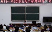 我校举行2018届高三誓师动员大会