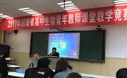 我校教师张钰钢在省高中生物教学交流会上介绍经验