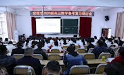 常德市2020届高三数学备考复习研讨会在石门一中举行