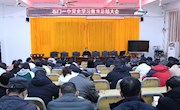 石门一中：召开党史学习教育总结大会