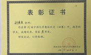 2017年化学奥林匹克竞赛优秀指导老师证书