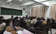 石门一中召开教工团支部总结大会