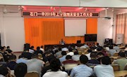 石门一中：召开2019年上学期期末安全工作大会