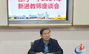 石门一中：召开2021年新进教师座谈会